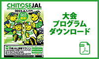 大会プラグラム